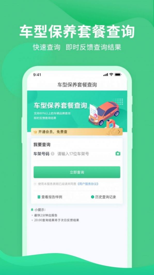 车况查询助手v1.0.6