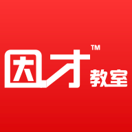 因才教室v4.9.6