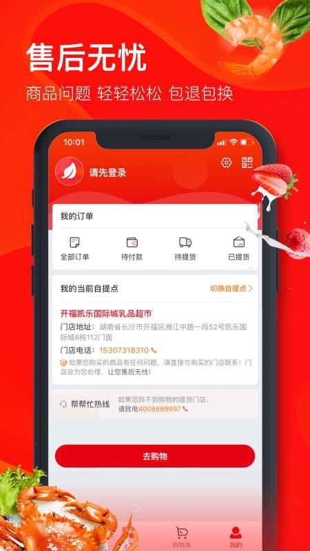 兴盛优选v1.0.1