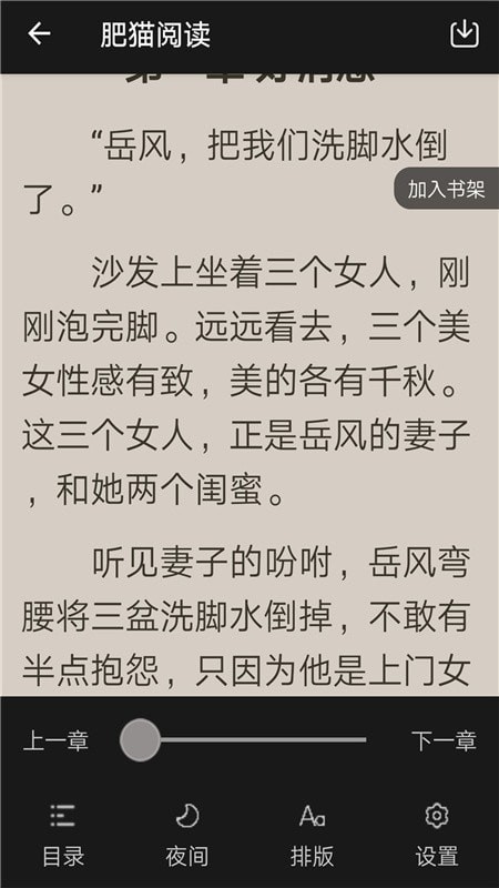 热门网络小说v2.0.2