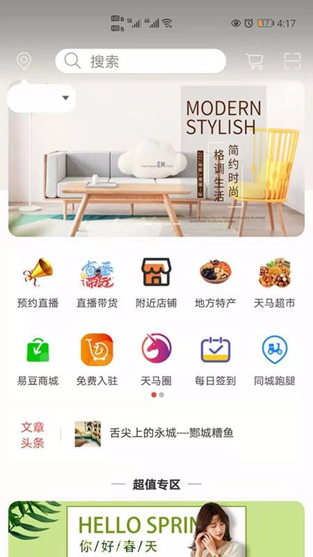 天马易购v1.1