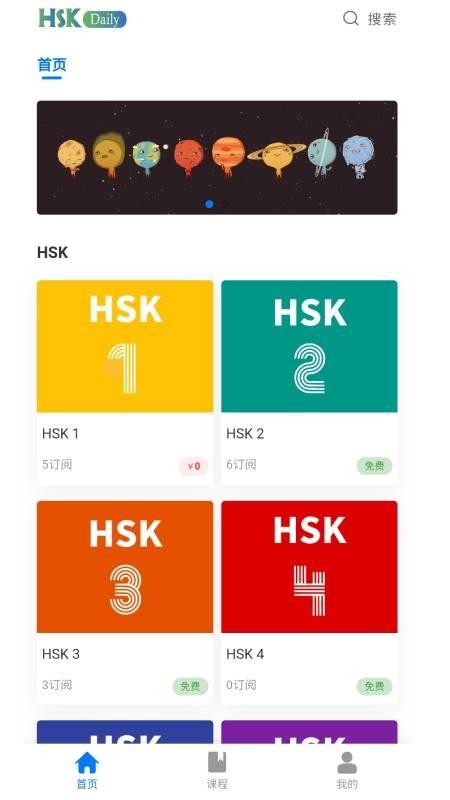 HSK Dailyv1.3