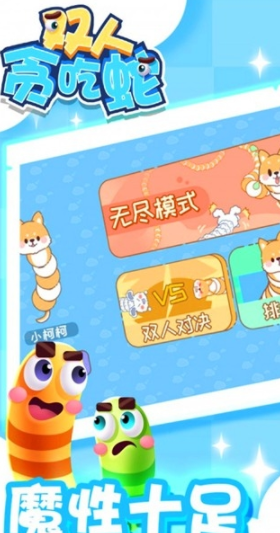 双人贪吃蛇v1.0