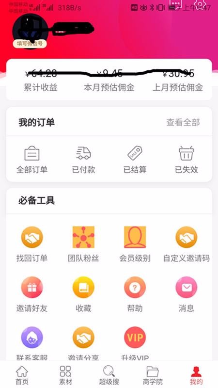 惠赚达人v1.1.30
