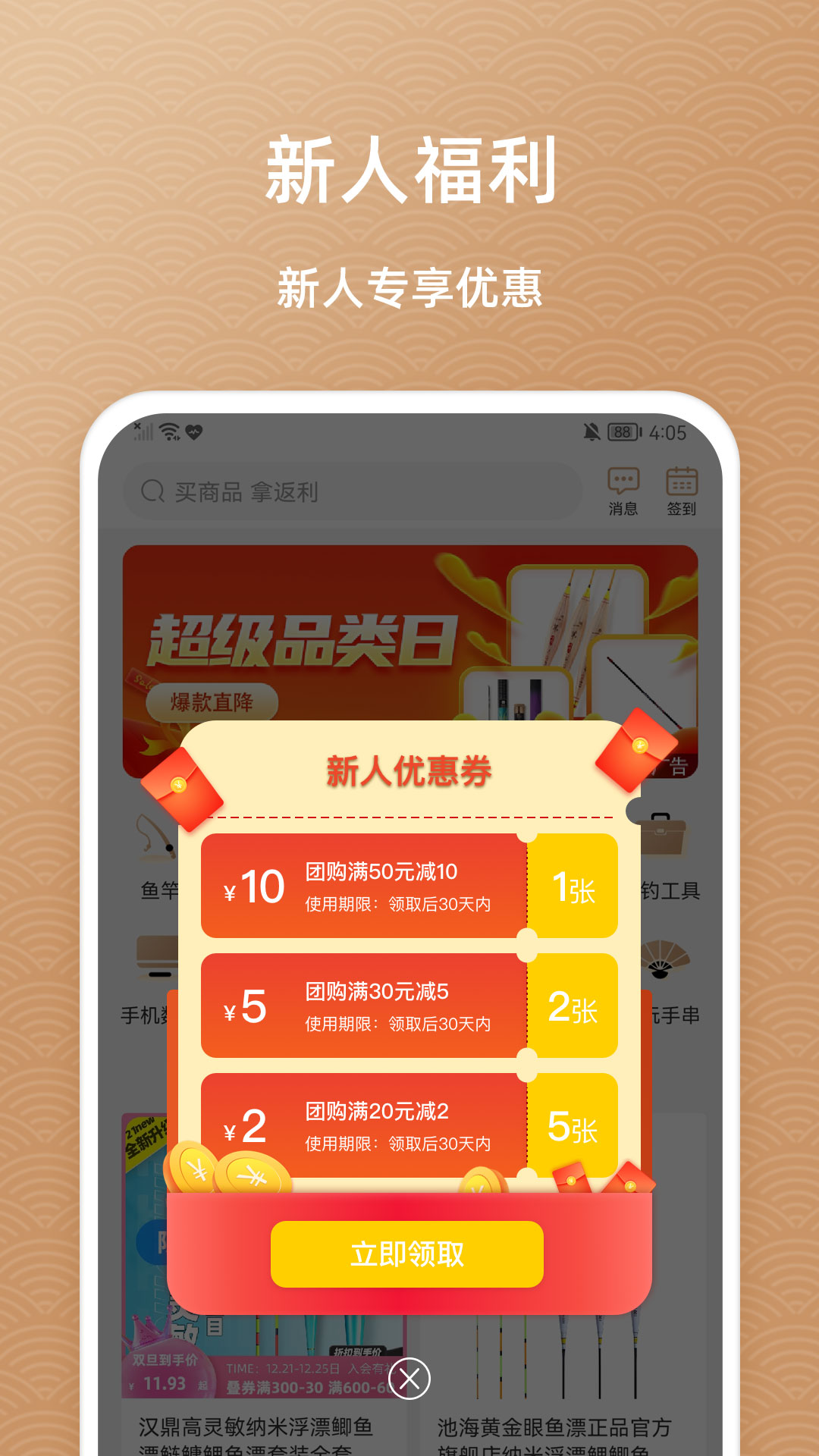 鱼喜团v1.0.21