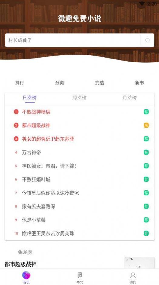 微趣免费阅读v1.8.0版v1.8.0