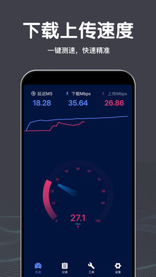 WiFi网络测速大师v1.0