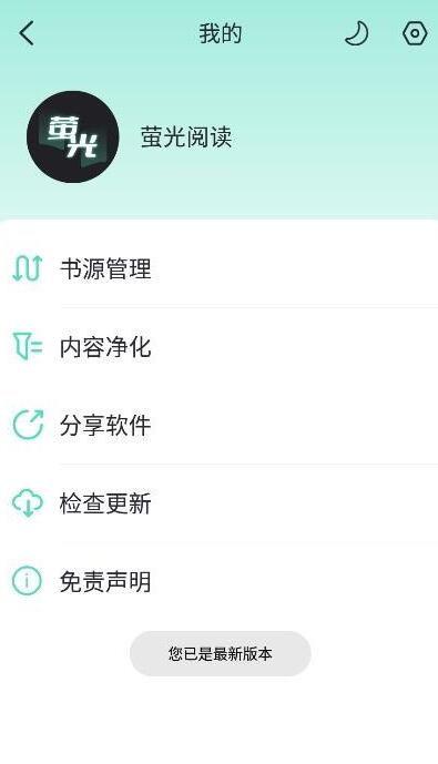 荧光阅读安卓版v1.4.23