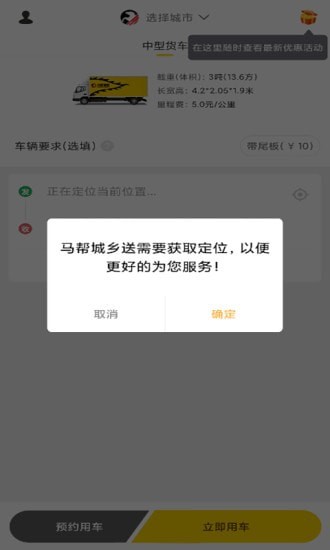 马帮城乡送v1.5.17
