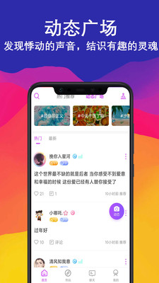 陌爱语聊交友v5.5.2