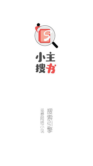 小主搜书v1.0.0