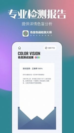 色盲色弱检测大师v1.0.0
