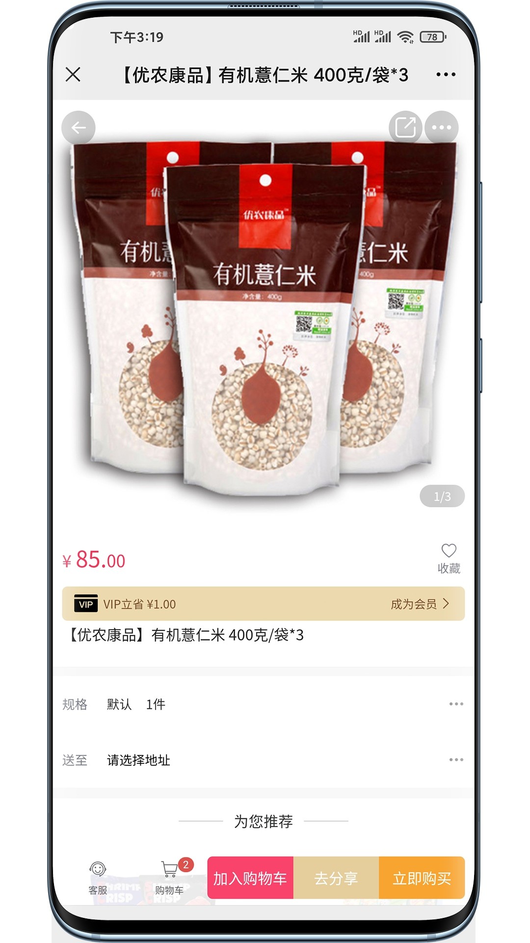 店加优选v1.0.0