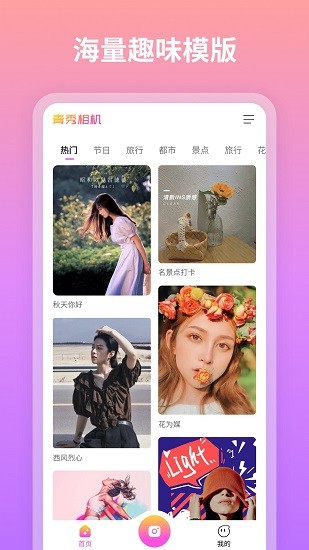 青秀相机v1.0.0.101