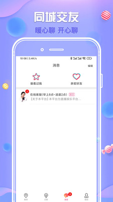 爱豆交友v1.0.2