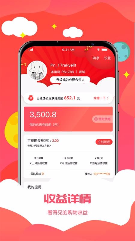 必返v1.3.2