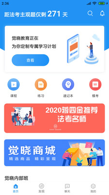 觉晓法硕v2.4.0