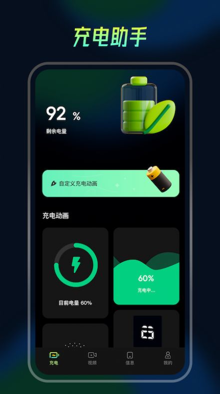 充电动画精灵v1.1