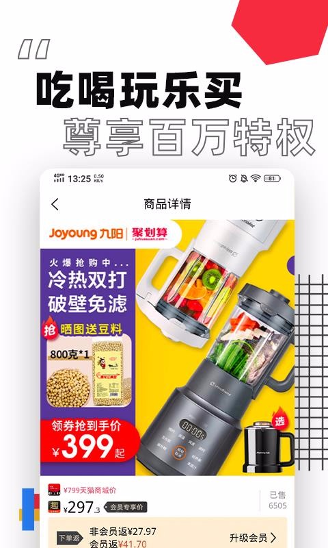 趣好省v1.5.9