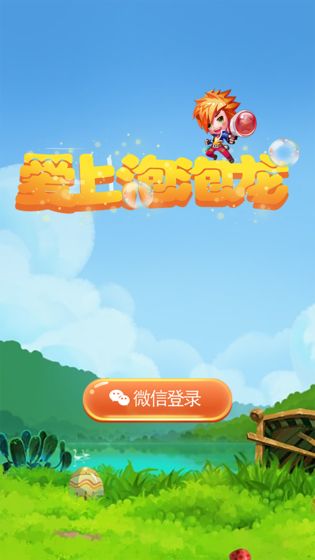 爱上泡泡龙v1.0
