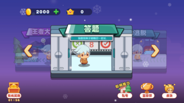 蛋蛋乱斗v2.0