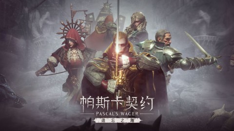 帕斯卡契约v1.0