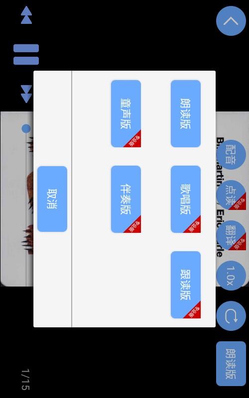有声英语绘本v2.2.5