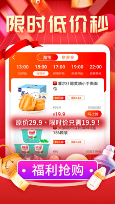 购物返利联盟v7.5.7