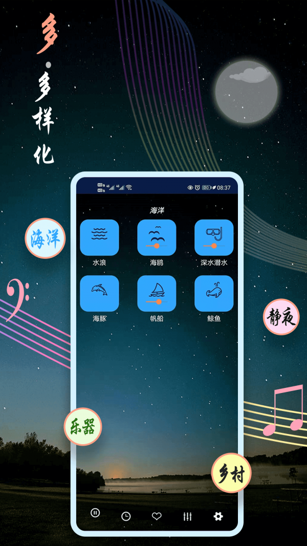 秀秀睡眠音乐v8.4