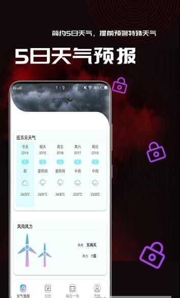 梅花天气v1.0.2
