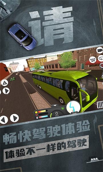 公交驾驶模拟器v1.0