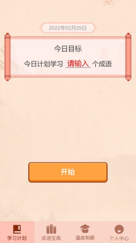 成语爱挑战v1.0.0