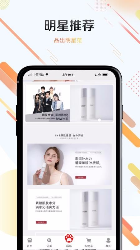 喵妆购v1.1.1