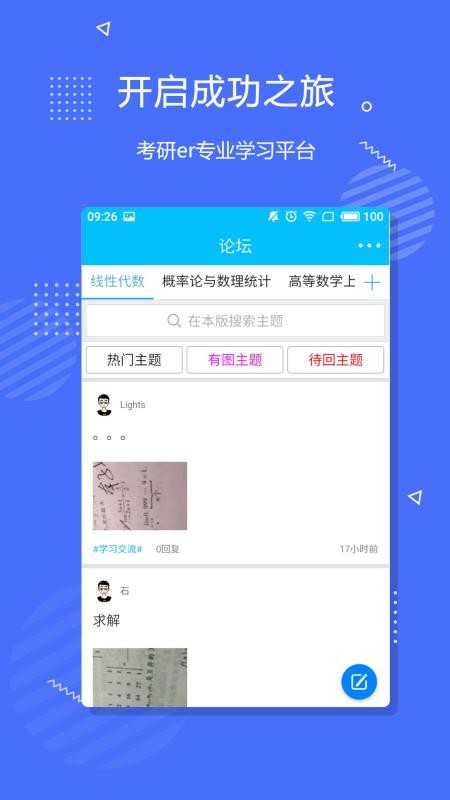 李永乐数学v2.5.11