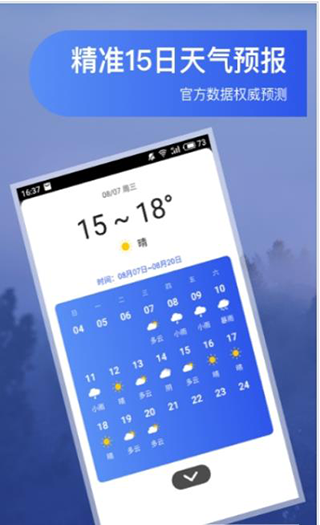 人人天气v1.2.0