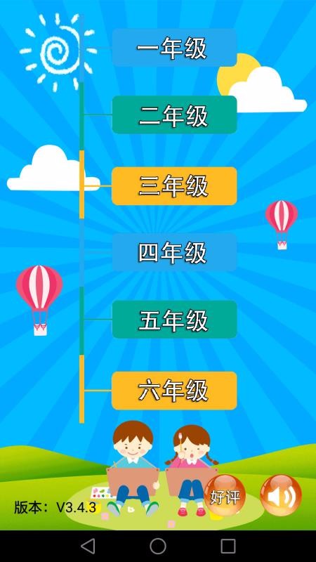 小学语文教育v3.5.0