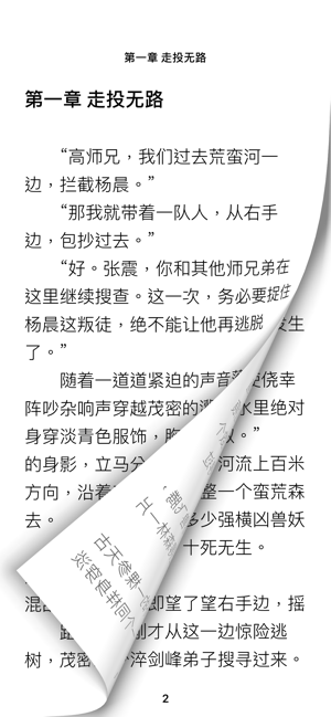 笔下阅读v1.3.23