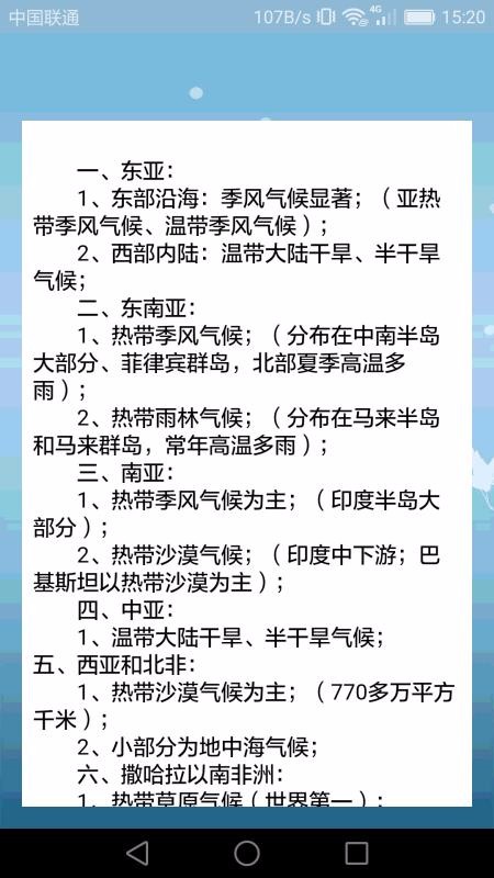 高中地理课堂v1.3.8
