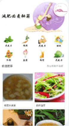 减脂菜谱v1.0
