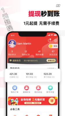 买什么都省v3.3.2.2