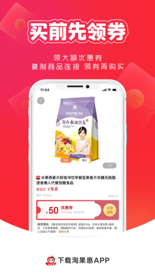 淘果惠v0.0.36