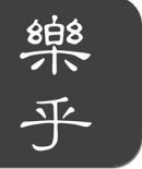 乐乎小说v1.7.3
