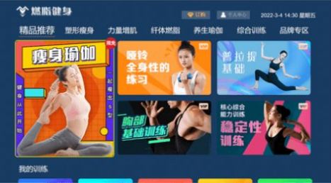 燃脂健身v1.0
