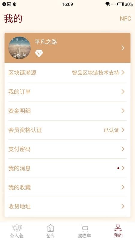 茶人荟v1.4