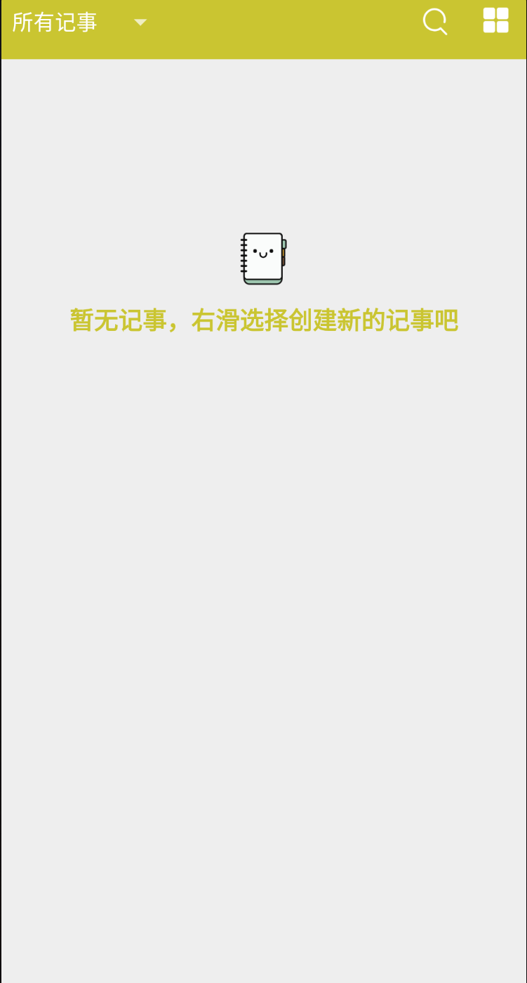 喵喵记事本v1.0.1