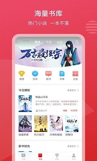 新免小说阅读器安卓版v3.4.2