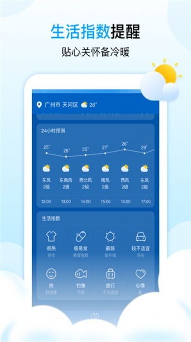 天气球v1.3.0