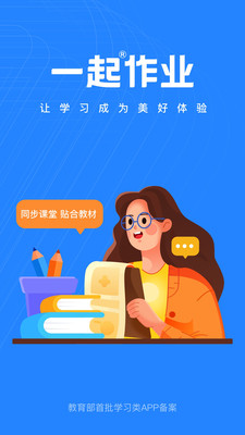 一起作业老师v2.7.5.2455