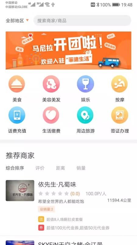 菲速生活v1.21