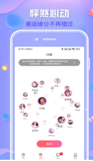 爱豆交友v1.0.2